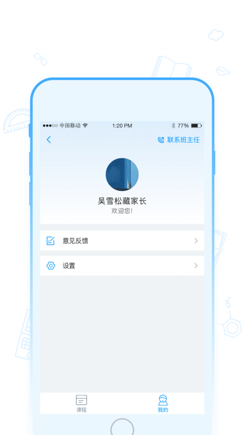 海风家委会app