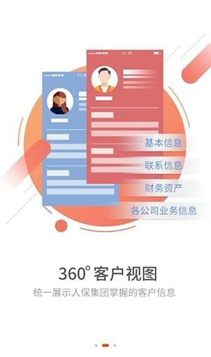 人保e通最新版下载