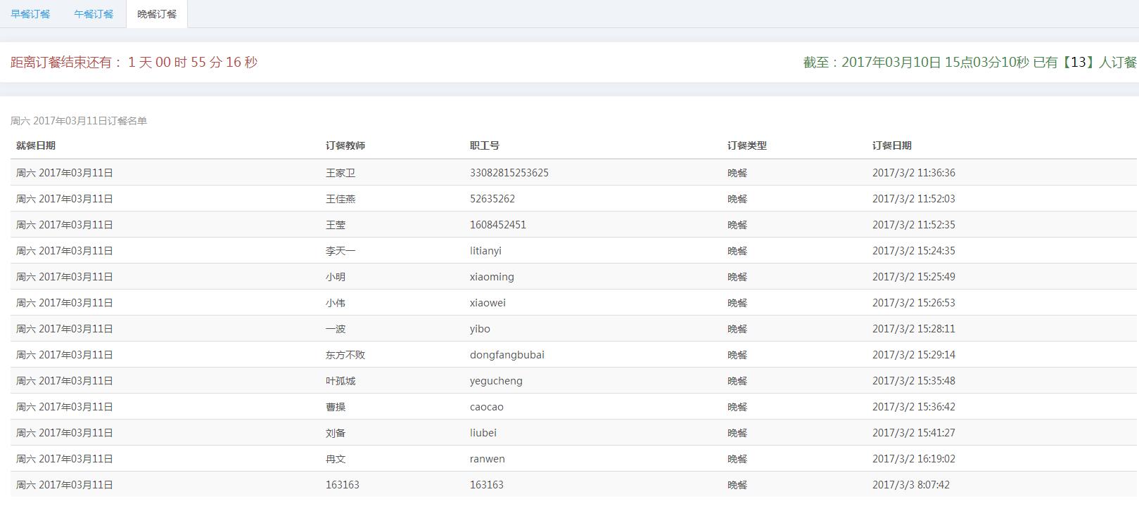 25175中学食堂报餐管理系统