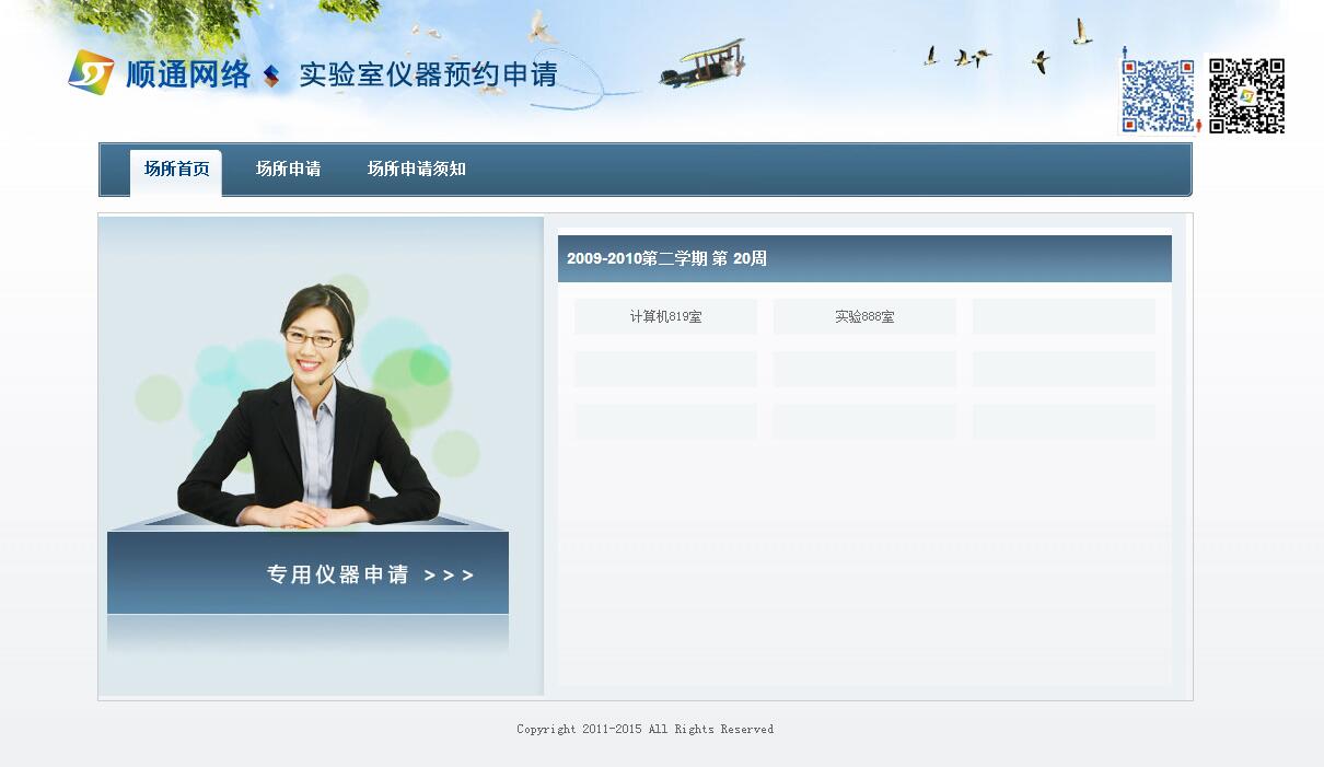 实验室仪器预约系统