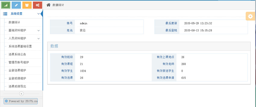 学校教务管理平台
