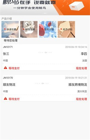 鲸鸟物流app