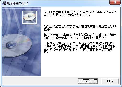电子小秘书软件