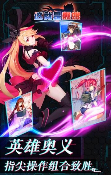 这就是舰娘手游