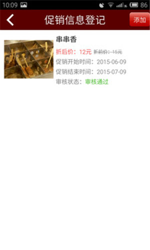 北京通e商户最新版