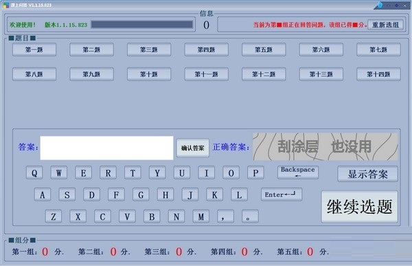 课上问答 v1.1.15.823 免费版