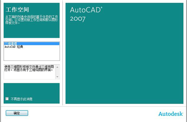 cad2007下载破解版