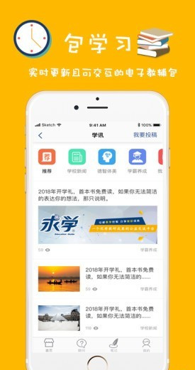 包学习app下载
