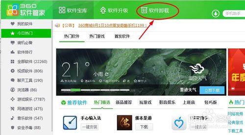 360软件管家官方下载