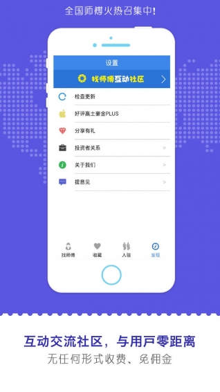 找师傅app