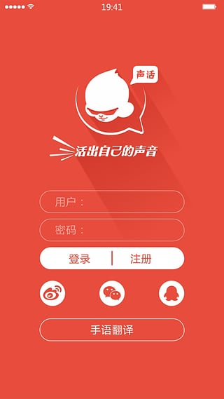 声活app