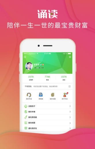 校园诵读app