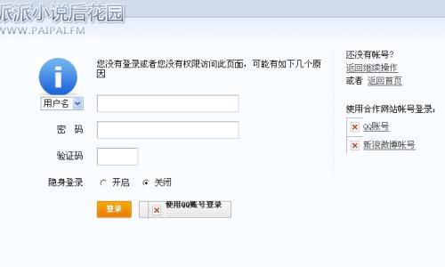 派派小说后花园