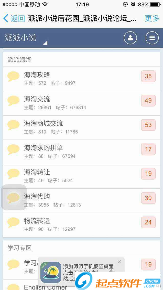 派派小说后花园