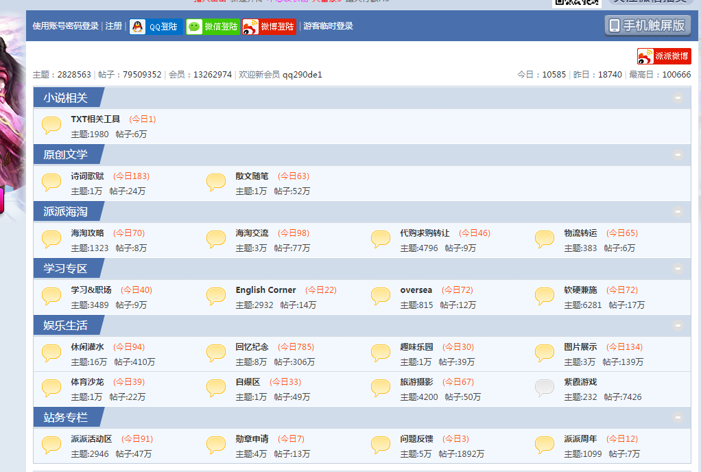 派派小说后花园