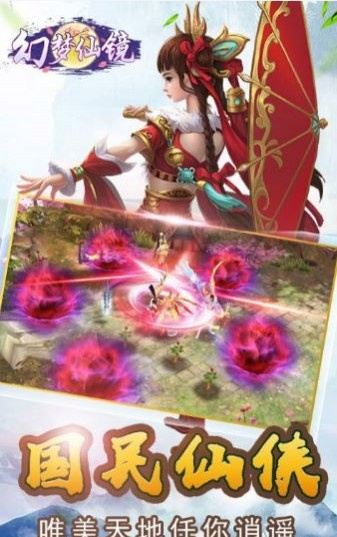 幻梦仙境手机版