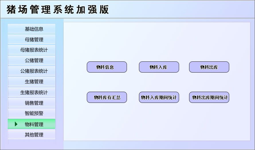 宏达猪场管理工具 v1.0 加强版图1