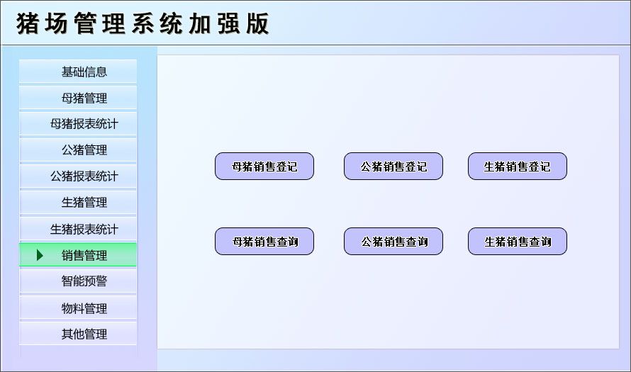 宏达猪场管理工具 v1.0 加强版图4