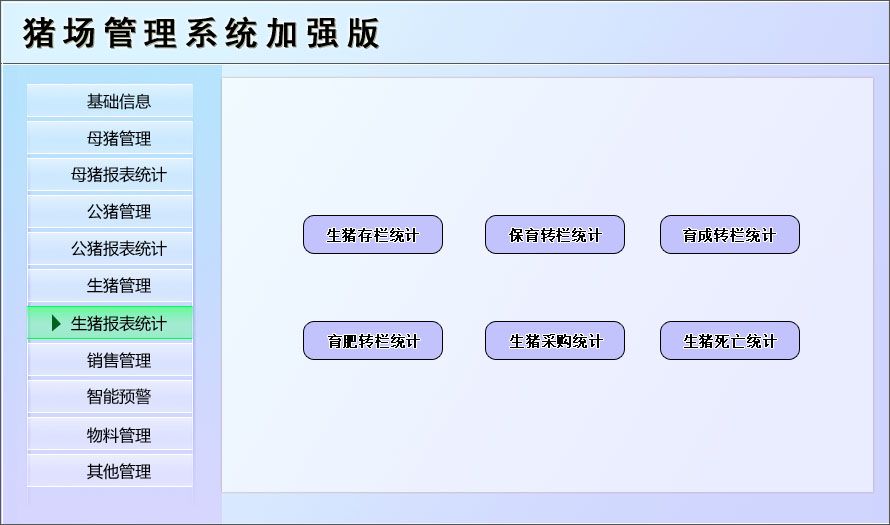 宏达猪场管理工具 v1.0 加强版图5