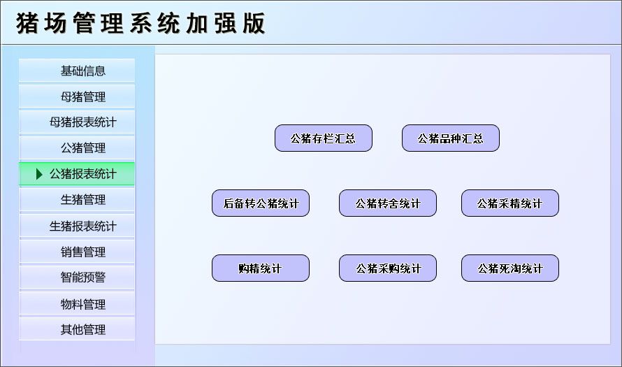 宏达猪场管理工具 v1.0 加强版图7