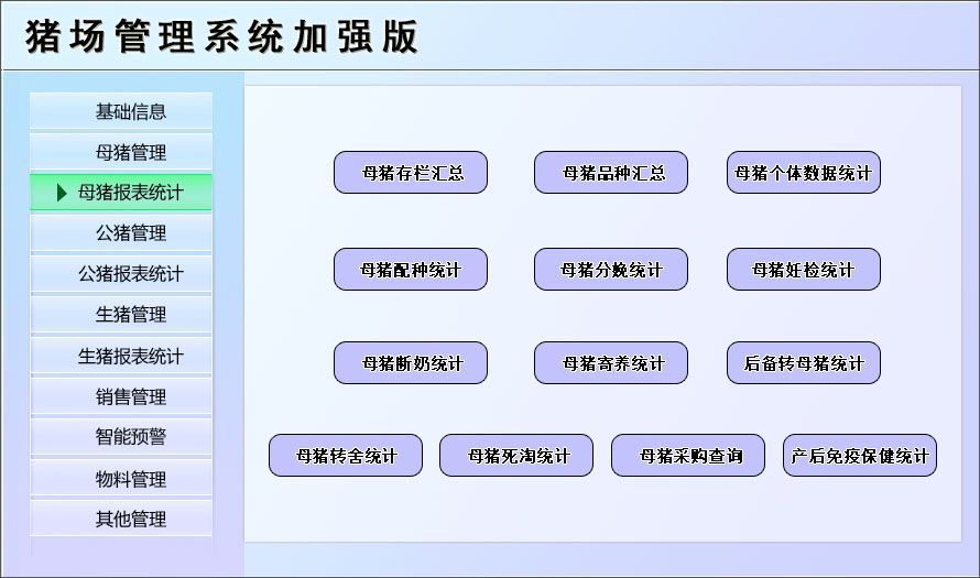 宏达猪场管理工具 v1.0 加强版图9