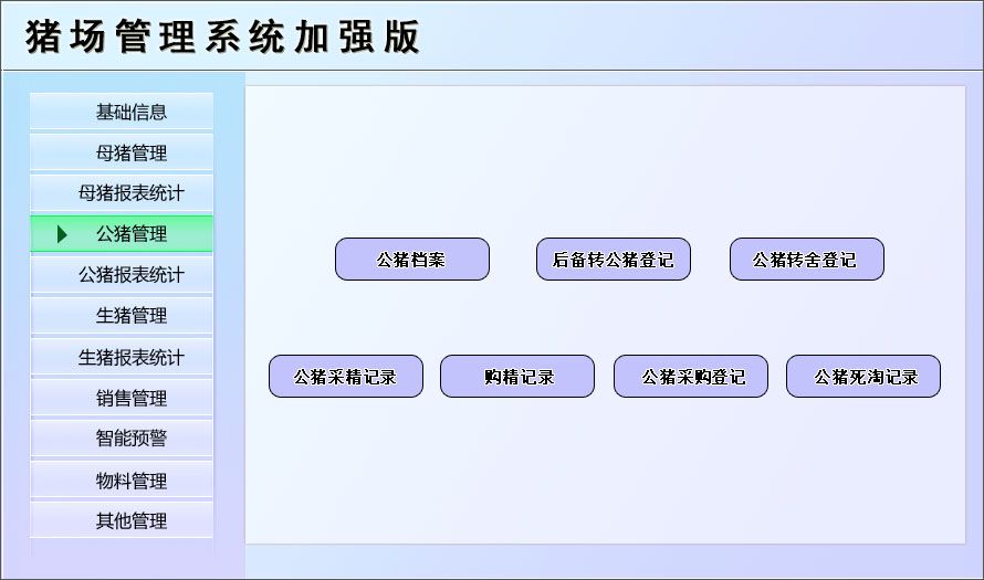 宏达猪场管理工具 v1.0 加强版图8