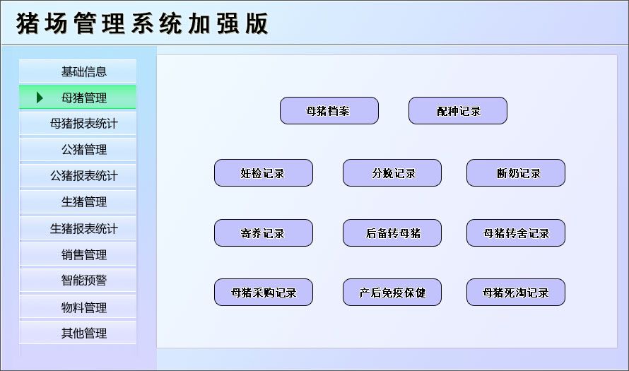 宏达猪场管理工具 v1.0 加强版图10