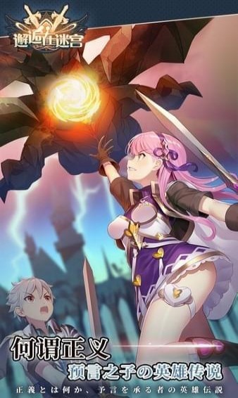 邂逅在迷宫手游