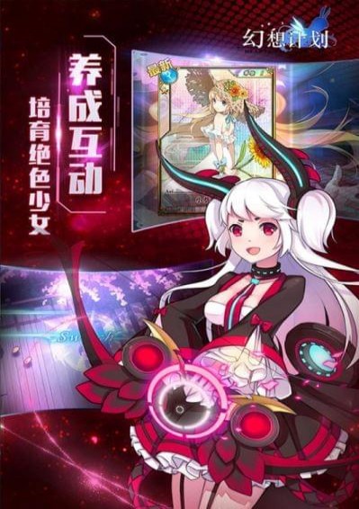 幻想计划手游下载 v1.8.303 手机版图1