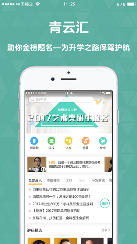 青云汇官方下载 v2.7.8 安卓版图3