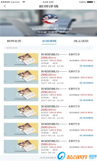 中华微课堂 v1.0 安卓版图3
