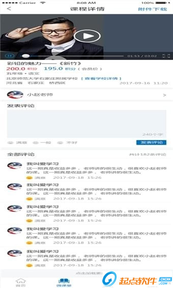 中华微课堂 v1.0 安卓版图4