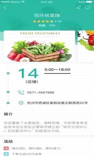 净鲜生手机版 v1.7.6 安卓版图2