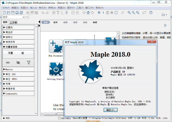 Maplesoft Maple 2018 64位下载 中文破解版图1