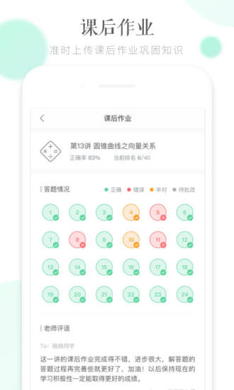 晓教育安卓版 v2.7.1 官方版图2