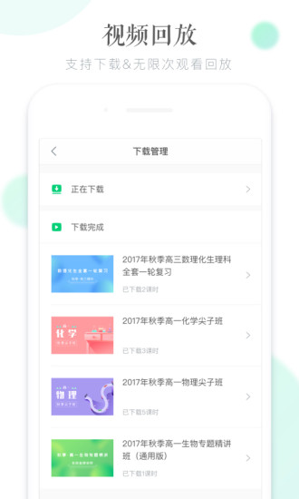 晓教育安卓版 v2.7.1 官方版图3