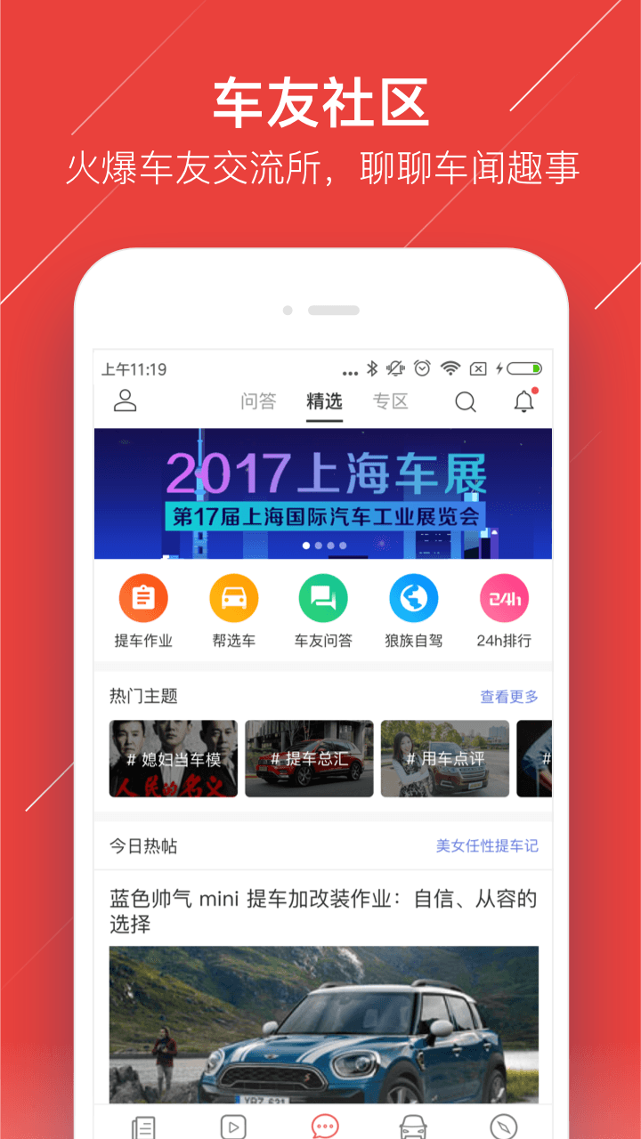 车友头条安卓版下载 v4.6.6 官方版图1