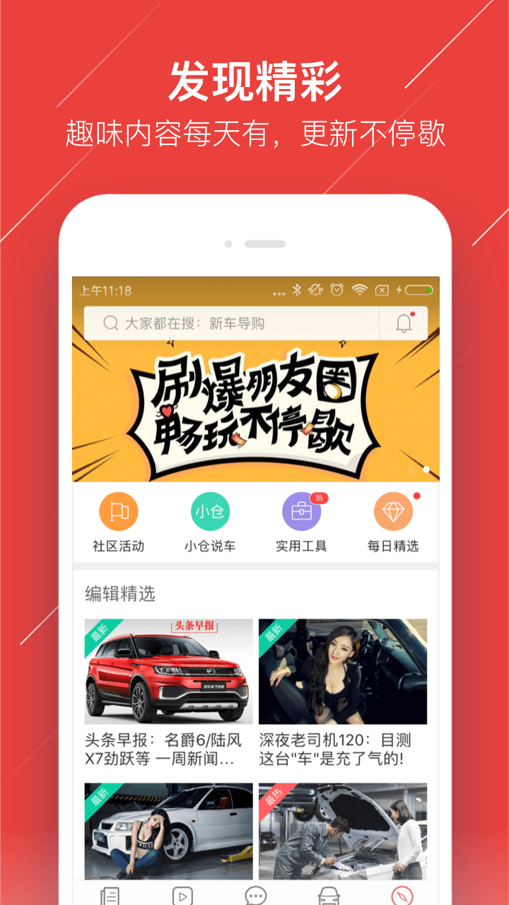车友头条安卓版下载 v4.6.6 官方版图3