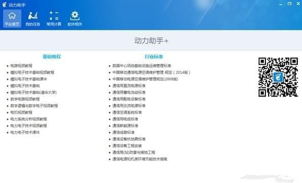 动力助手 v2.0 官方版图1