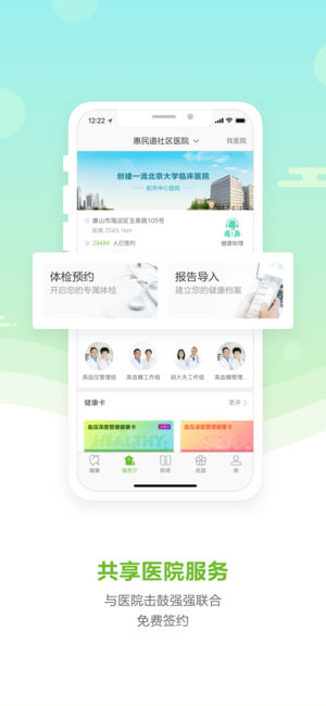 慈云健康app v4.0.3 iphone版图3