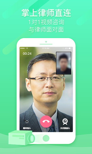 掌上律师最新版下载 v1.3.5 安卓版图2