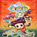 大富翁8简体中文版下载