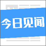 今日见闻 v1.4.4.1 安卓版 