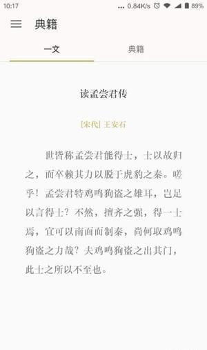 古诗文 v1.1.7 安卓版图2