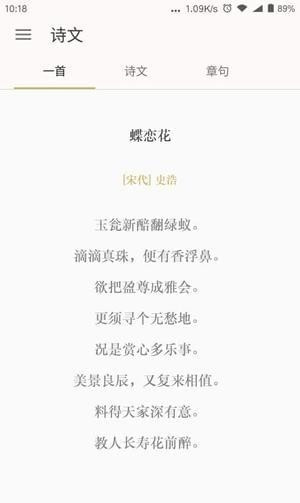 古诗文 v1.1.7 安卓版图1
