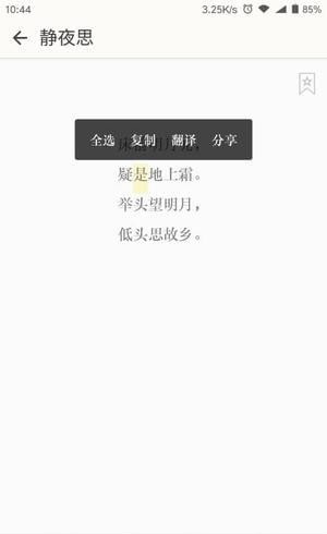 古诗文 v1.1.7 安卓版图4