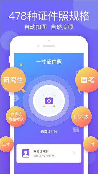 一寸证件照制作app