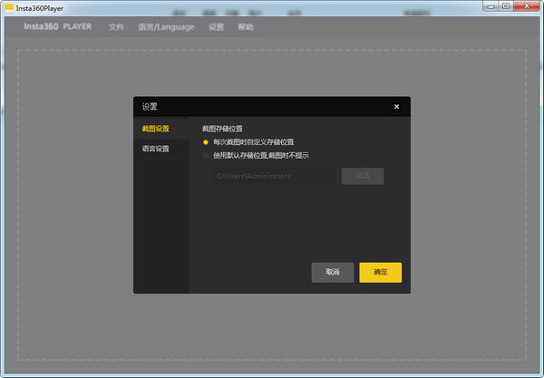 Insta360 Player(360全景播放器) v2.3.6 官方版图3