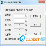 深圳地铁票价查询工具