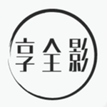 享全影 v2.1.3 官方版 